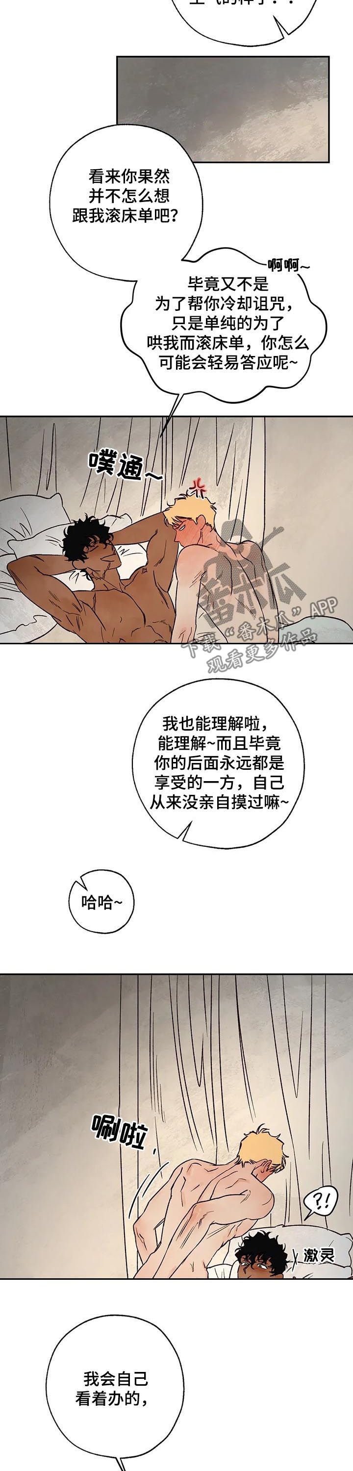 血之诅咒漫画,第50章：乖乖别动1图