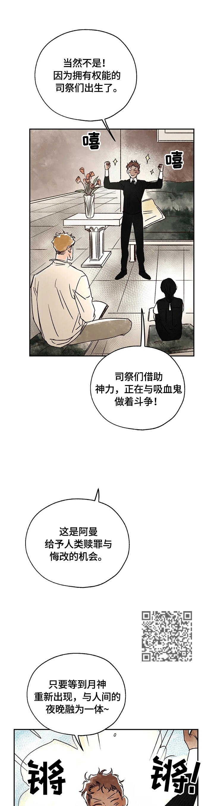 血之诅咒漫画,第19章：来历1图
