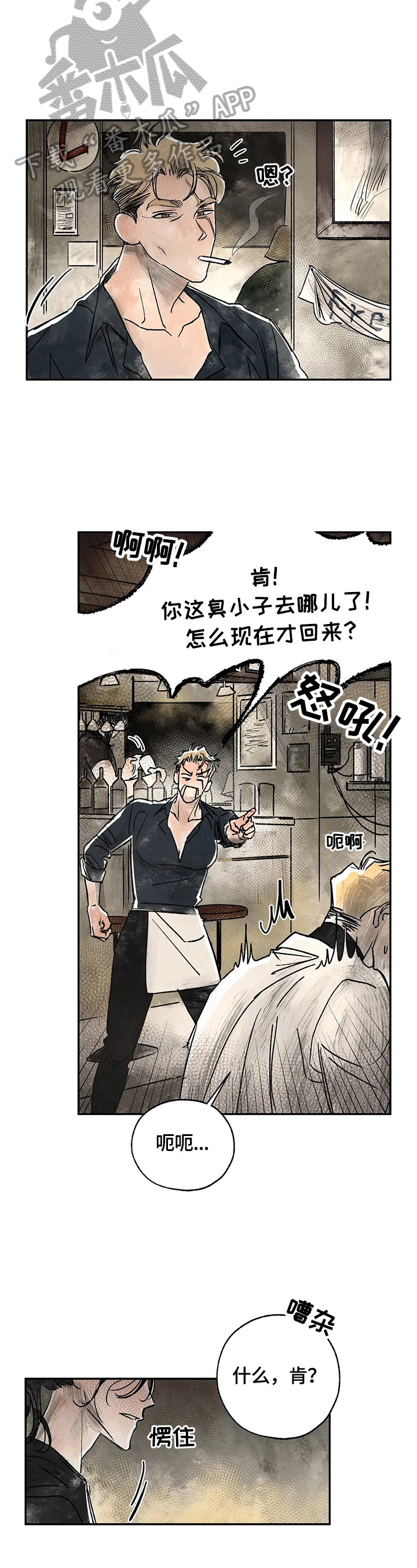 血之诅咒漫画,第8章：激动1图