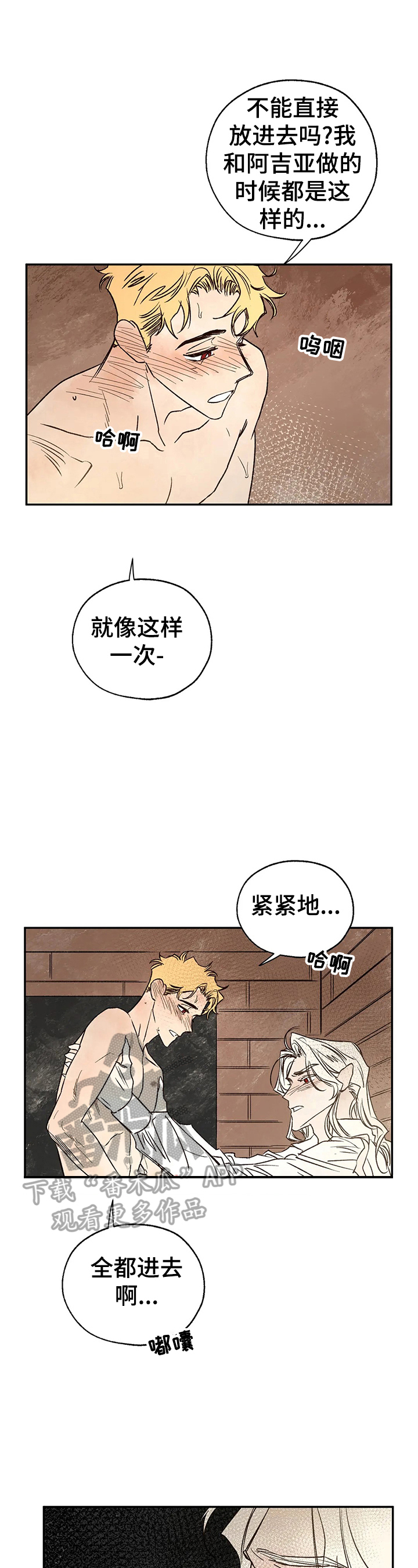 血之诅咒漫画,第27章：只有我真正爱你1图
