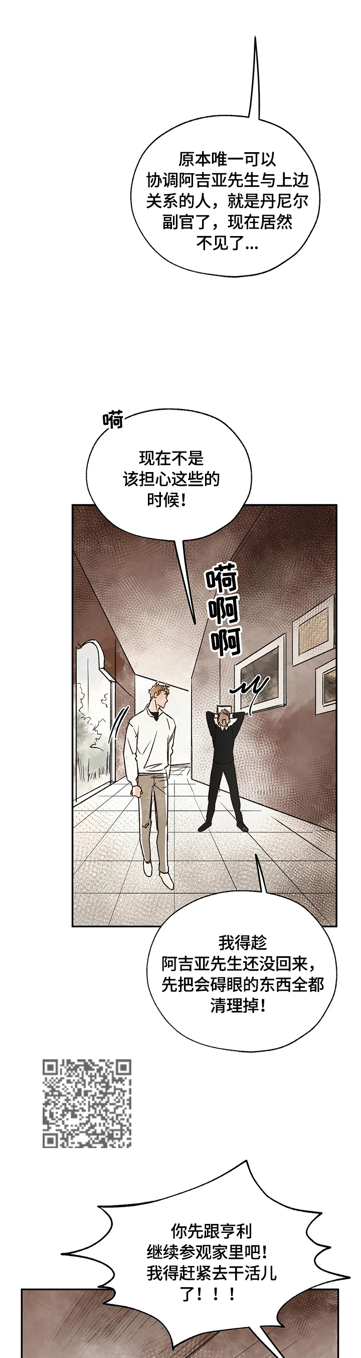 血之诅咒漫画,第20章：请求2图