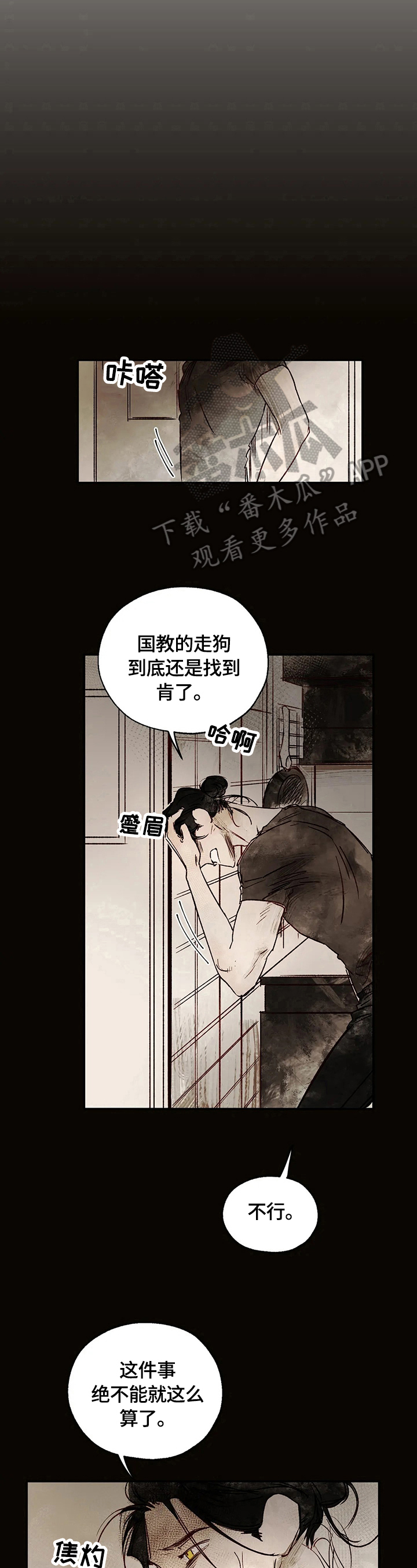 血之诅咒漫画,第15章：读取记忆2图