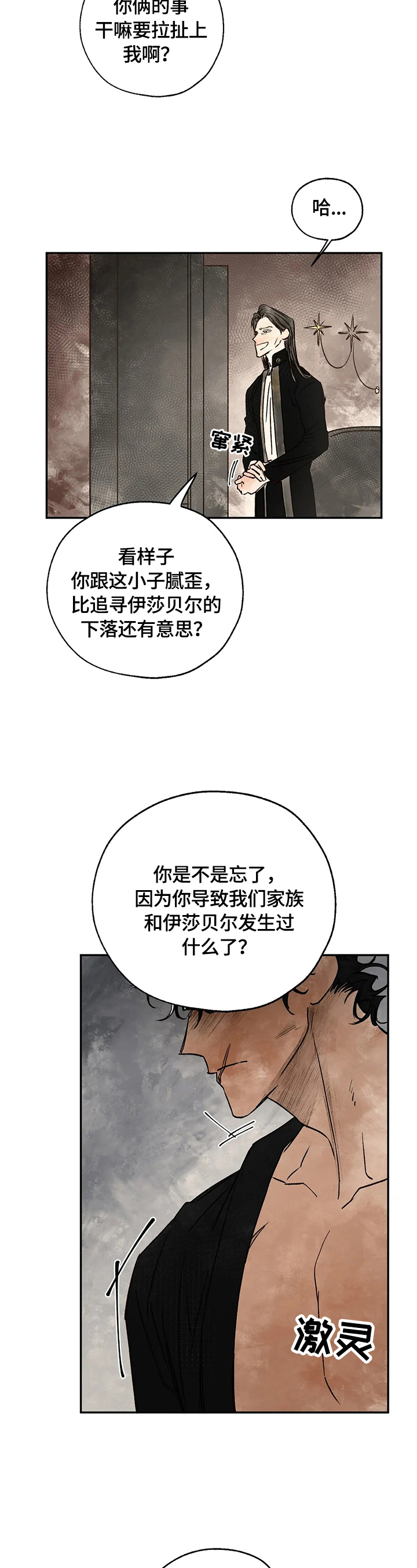 血之诅咒漫画,第18章：疑问2图