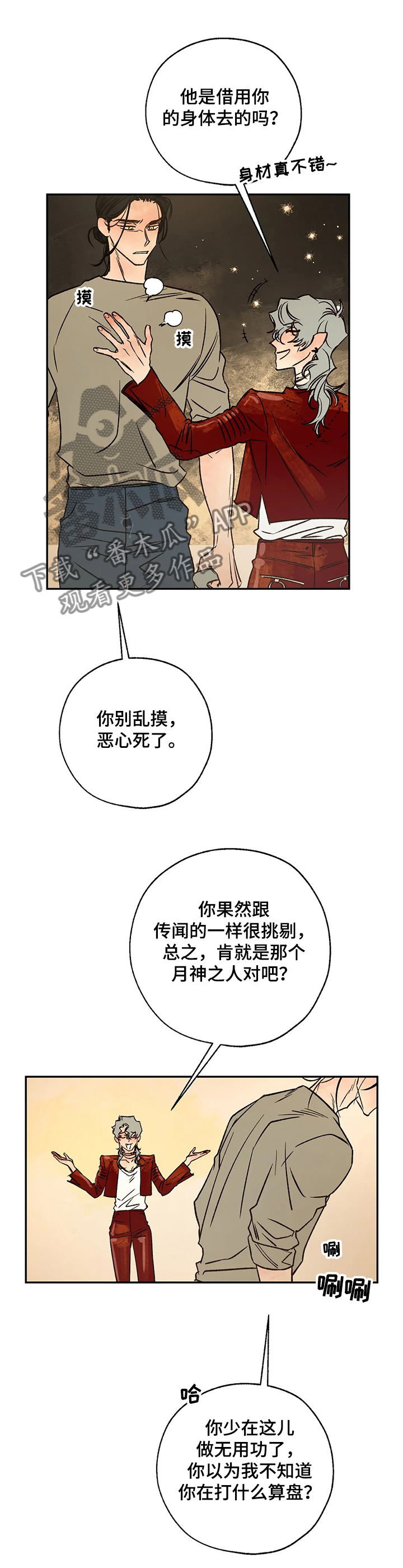 血之诅咒作者是谁漫画,第59章：伤心之夜1图