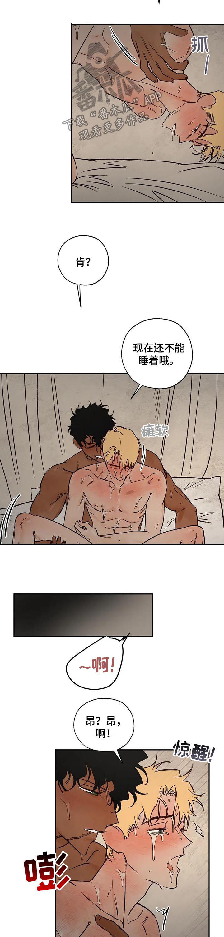 血之诅咒漫画,第51章：放你一马2图