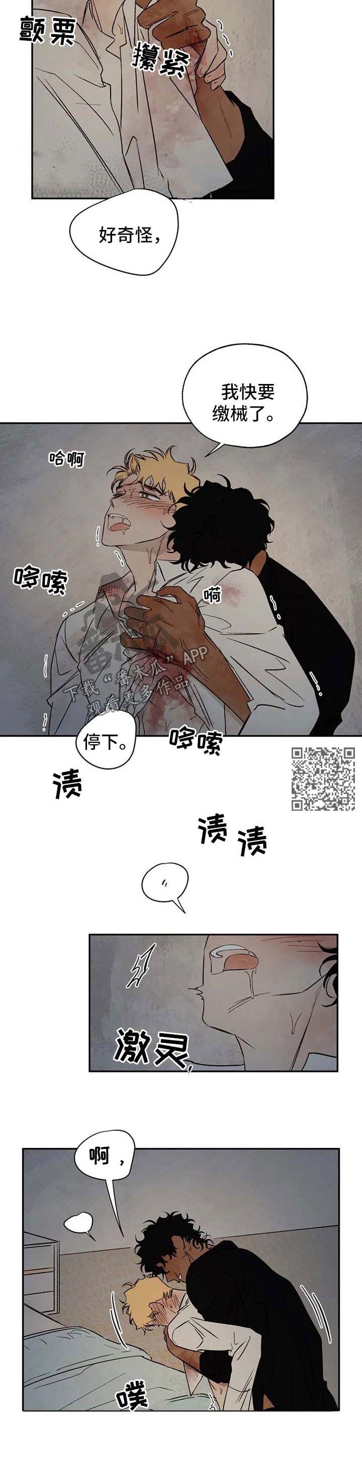 血之诅咒漫画,第33章：愤怒2图