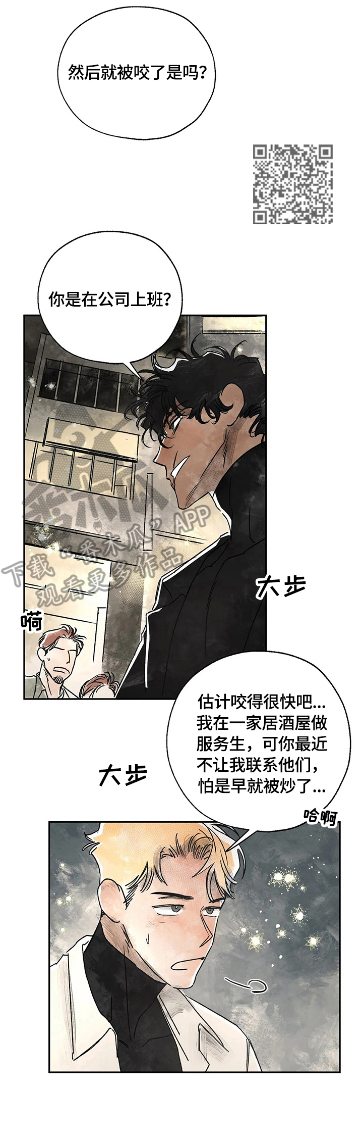 血之诅咒漫画,第8章：激动2图