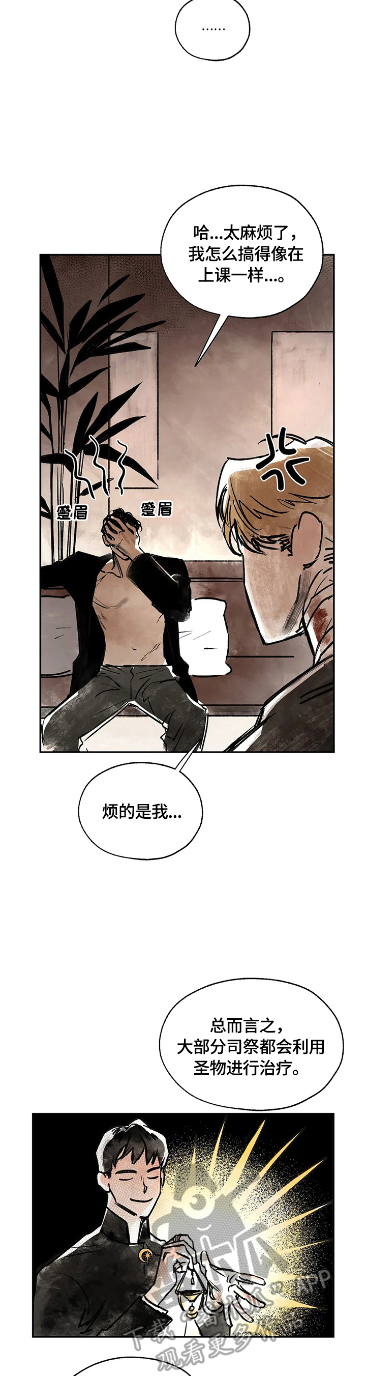 血之诅咒漫画,第4章：建议戒烟1图