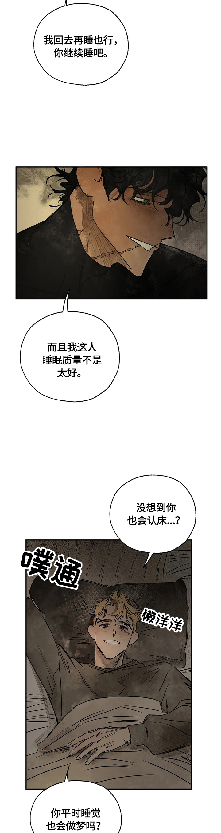 血之诅咒漫画,第16章：强大的梦1图