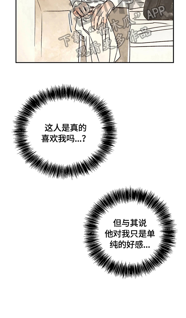 血之诅咒漫画,第17章：八卦的必要性2图