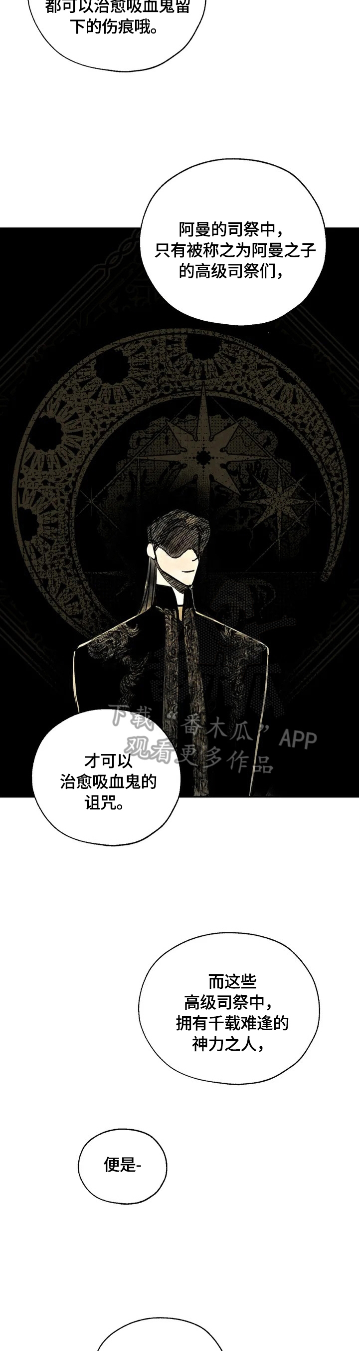 血之诅咒漫画,第2章：救命恩人2图