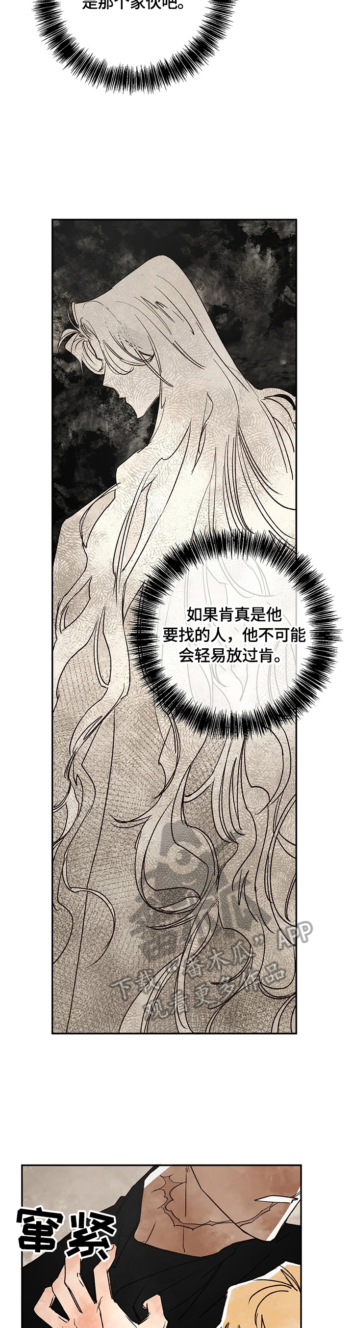 血之诅咒漫画,第11章：反差巨大2图