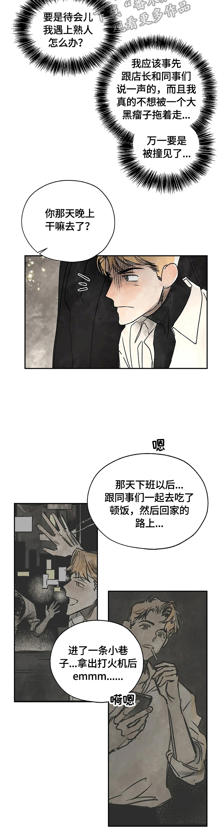 血之诅咒漫画,第8章：激动1图
