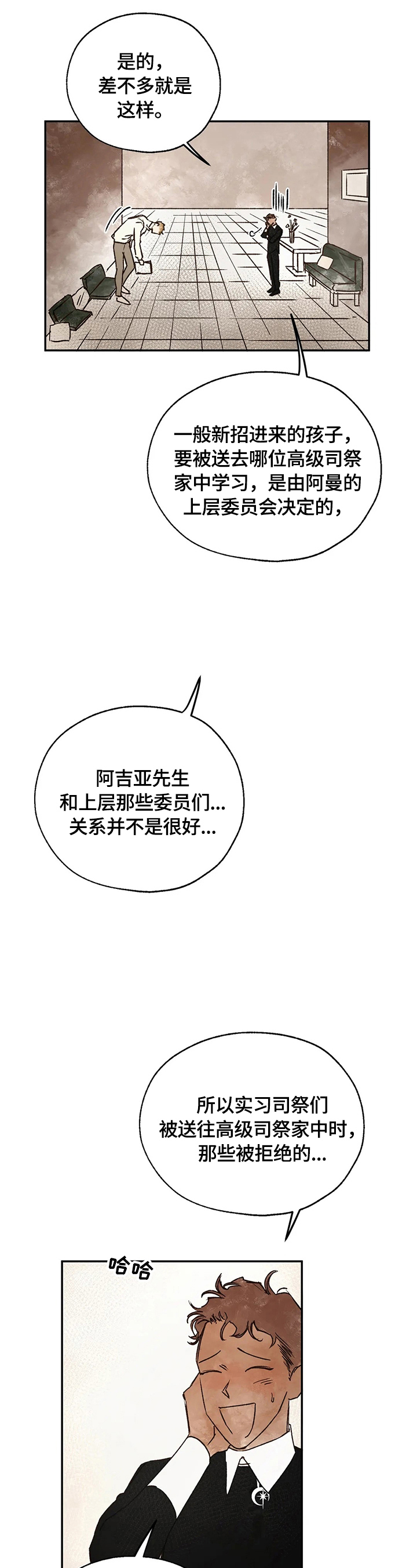 血之诅咒漫画,第19章：来历2图