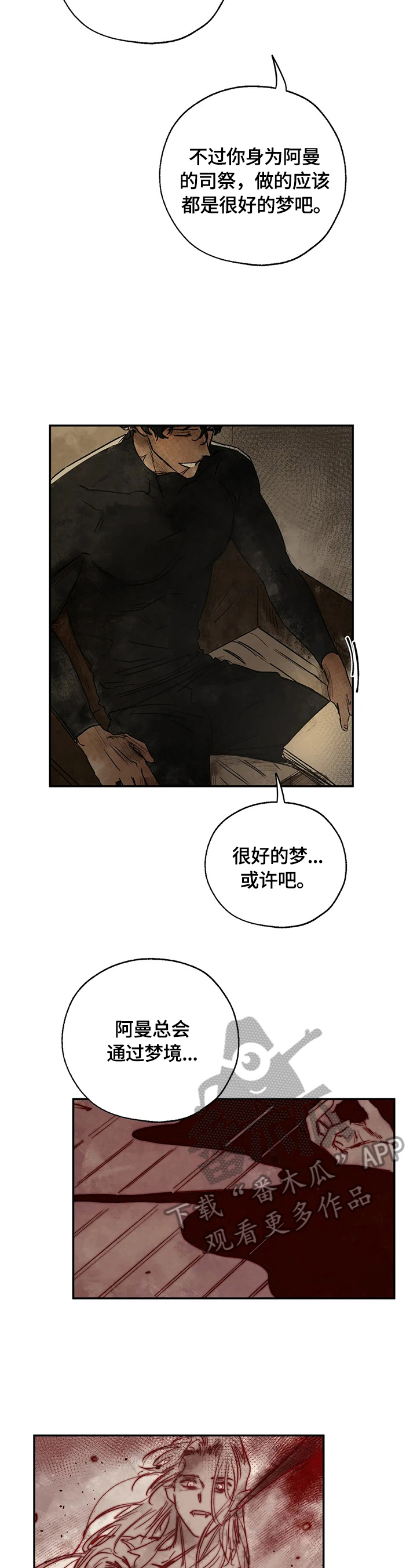 血之诅咒漫画,第16章：强大的梦2图