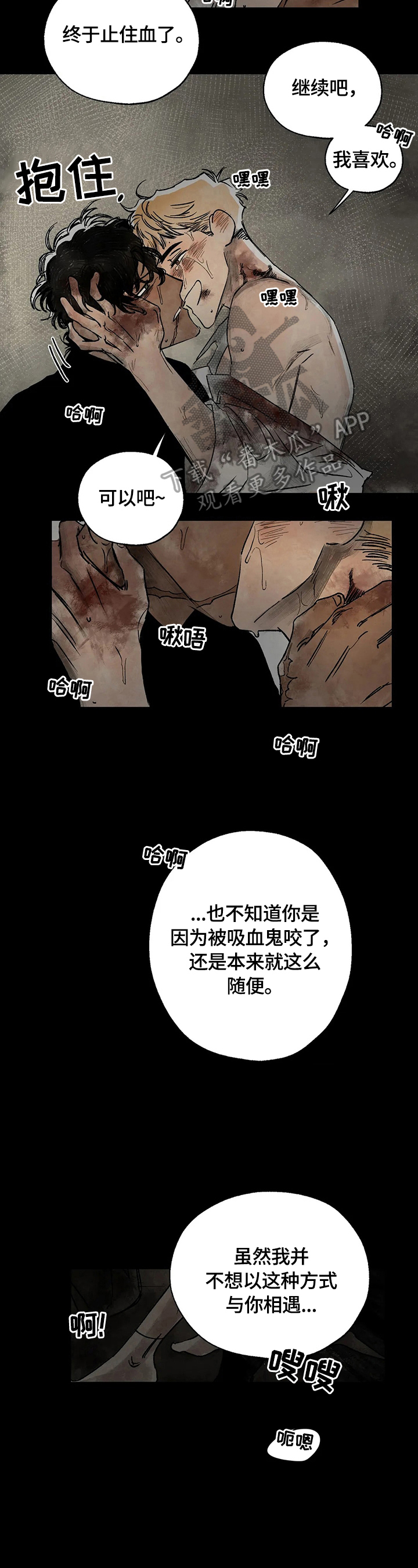 血之诅咒漫画,第5章：请你爱我2图