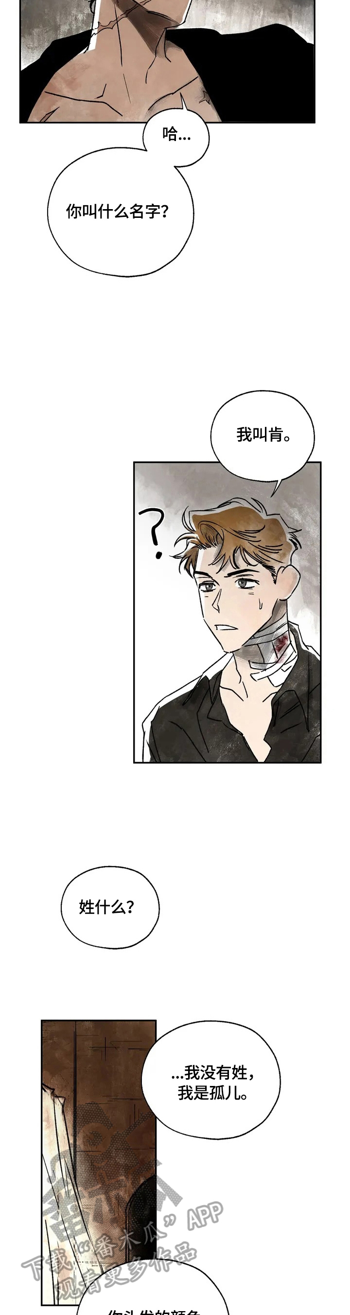 血之诅咒漫画,第3章：只有我能救你2图