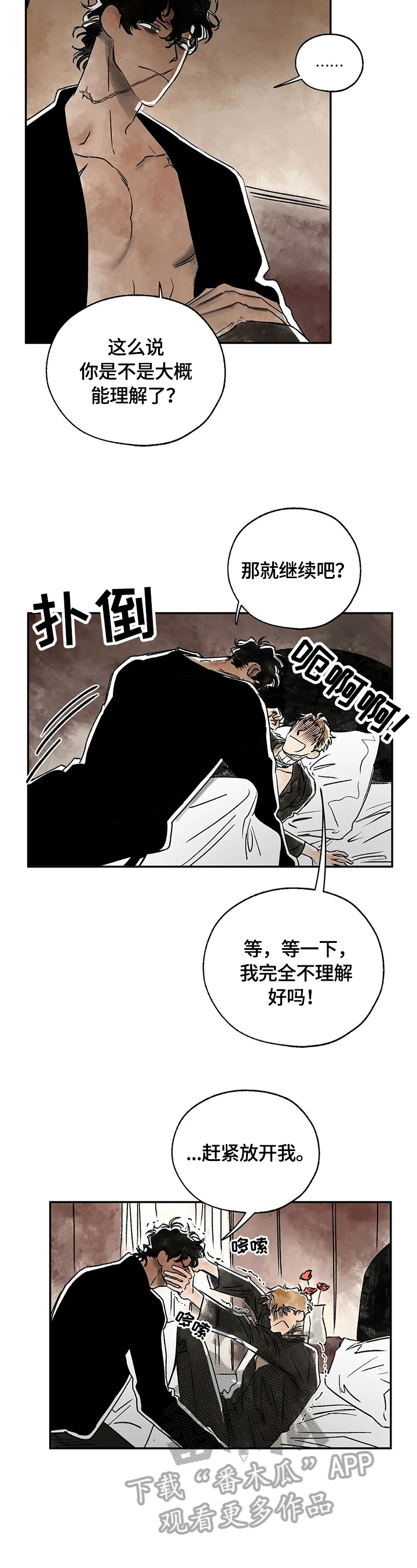 血之诅咒漫画,第4章：建议戒烟1图