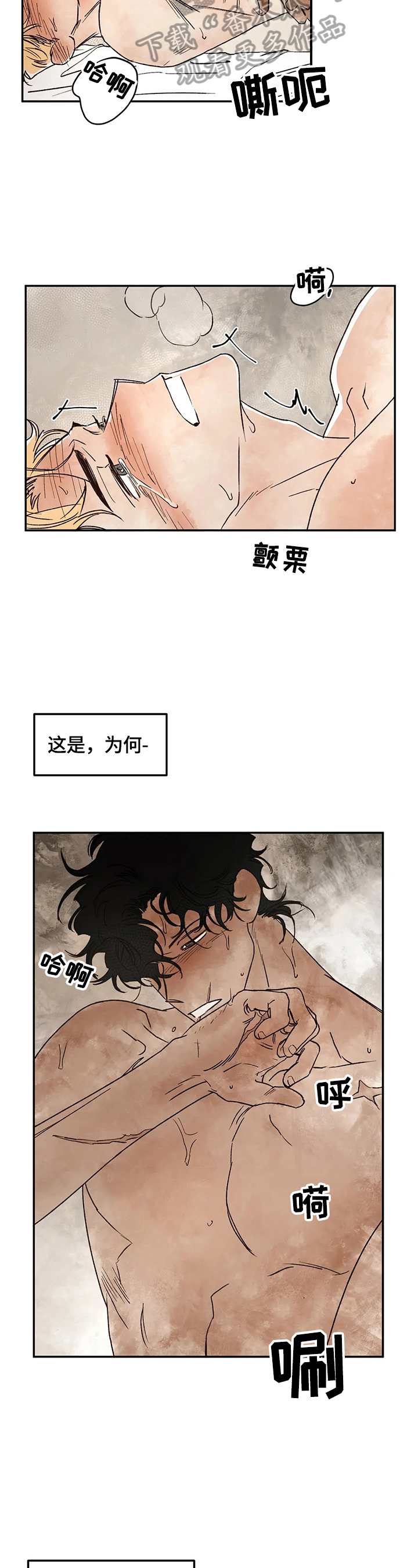 血之诅咒漫画,第11章：反差巨大2图