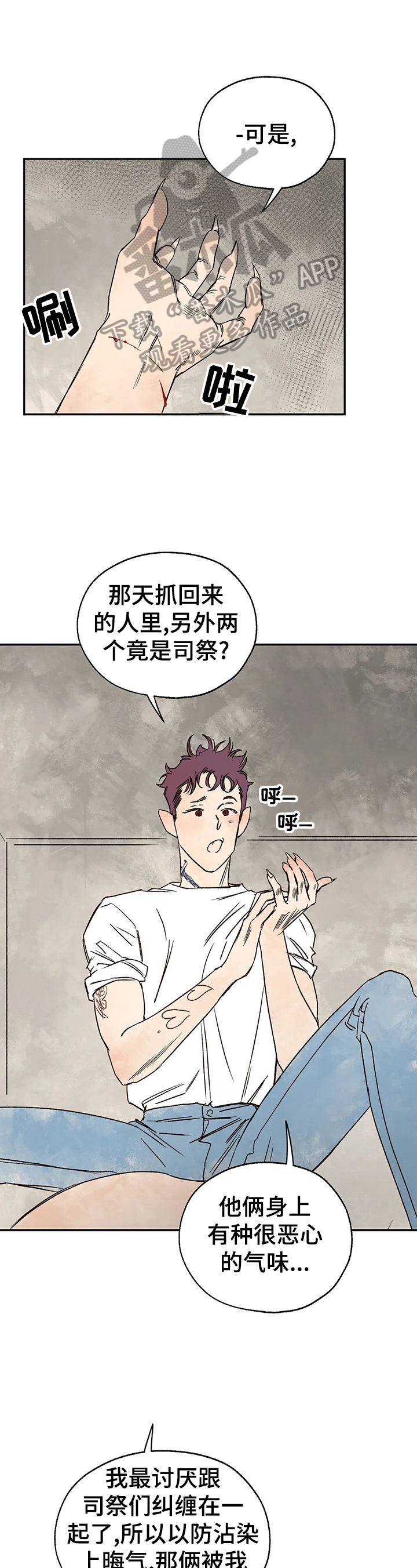 血之诅咒漫画,第23章：有意思1图