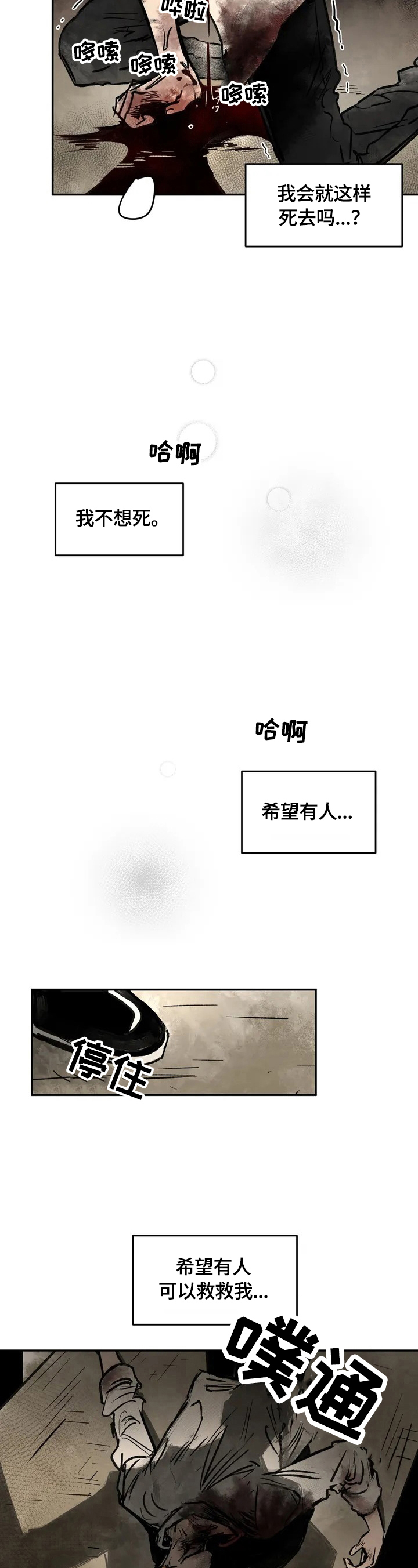 血之诅咒漫画,第1章：被咬了1图