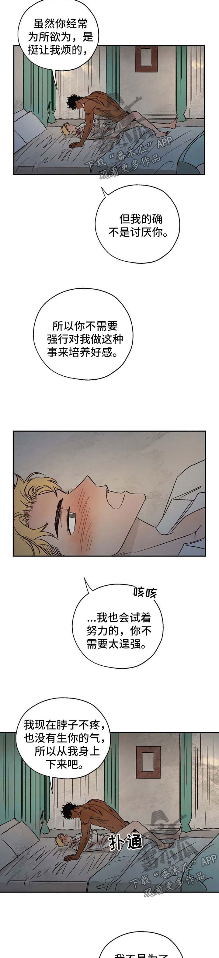 血之诅咒漫画,第35章：不要说这种话1图