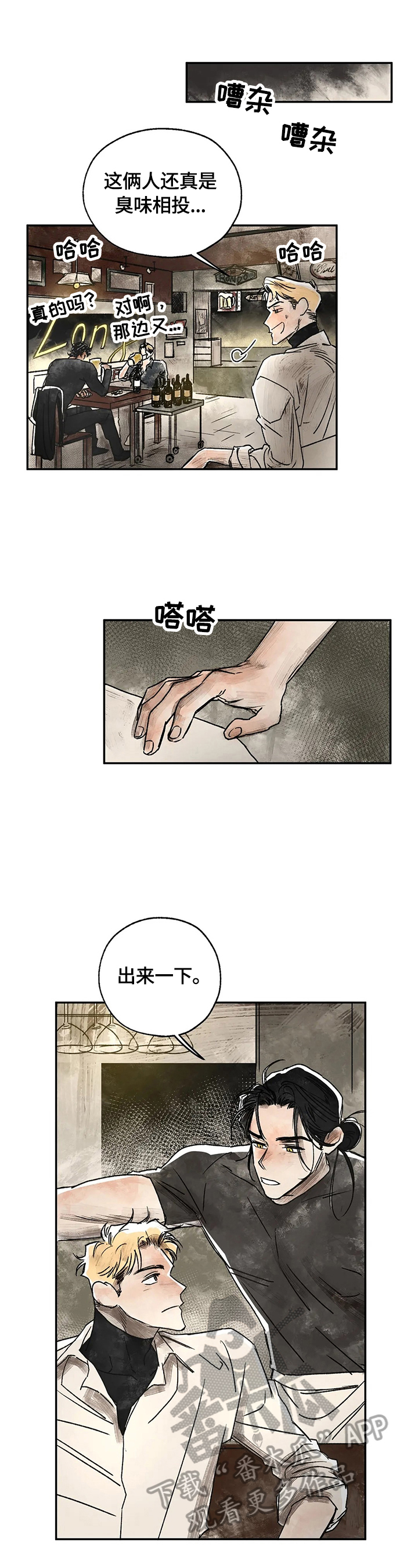 血之诅咒漫画,第9章：记起来了1图