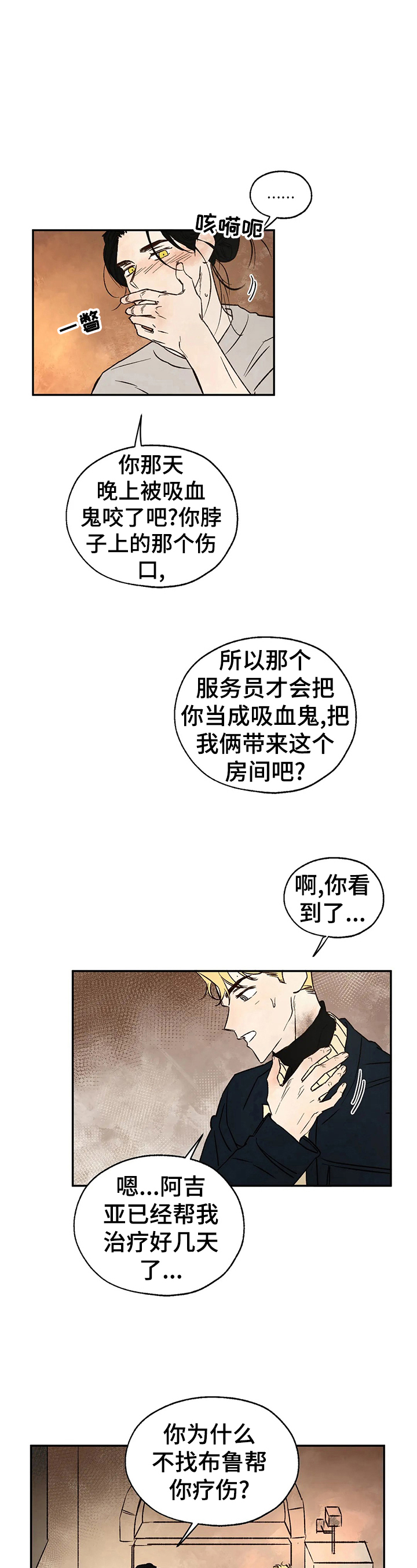 血之诅咒漫画,第25章：粉丝行为2图