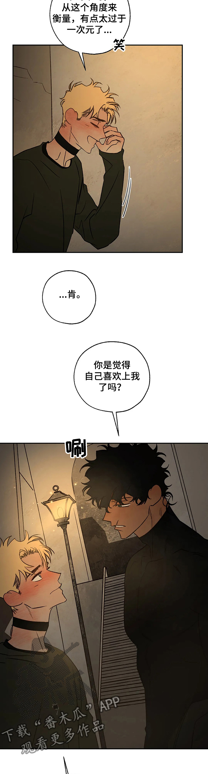 血之诅咒大结局漫画,第60章：爱是什么？1图