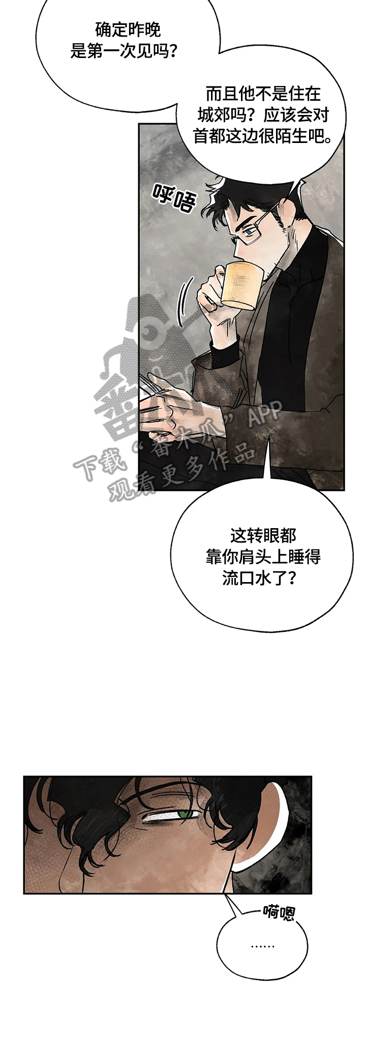 血之诅咒漫画,第6章：不准碰他1图