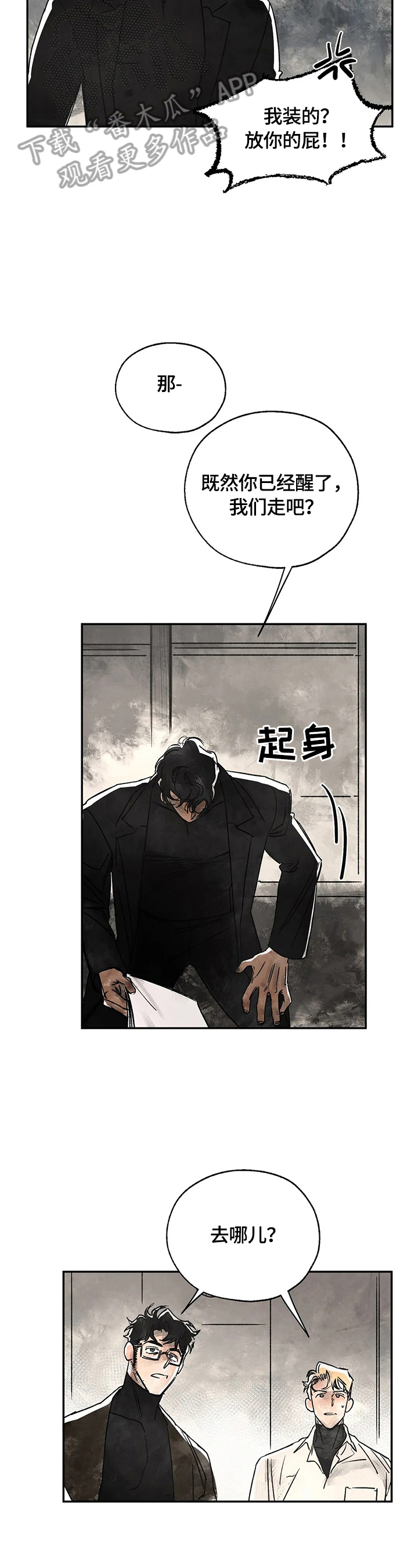 血之诅咒漫画,第7章：回城郊2图