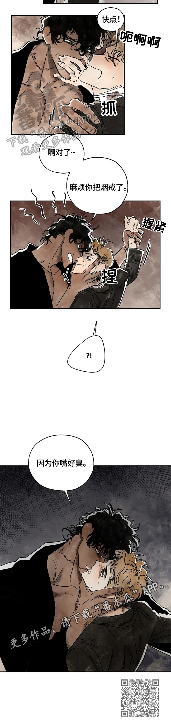 血之诅咒漫画,第4章：建议戒烟1图