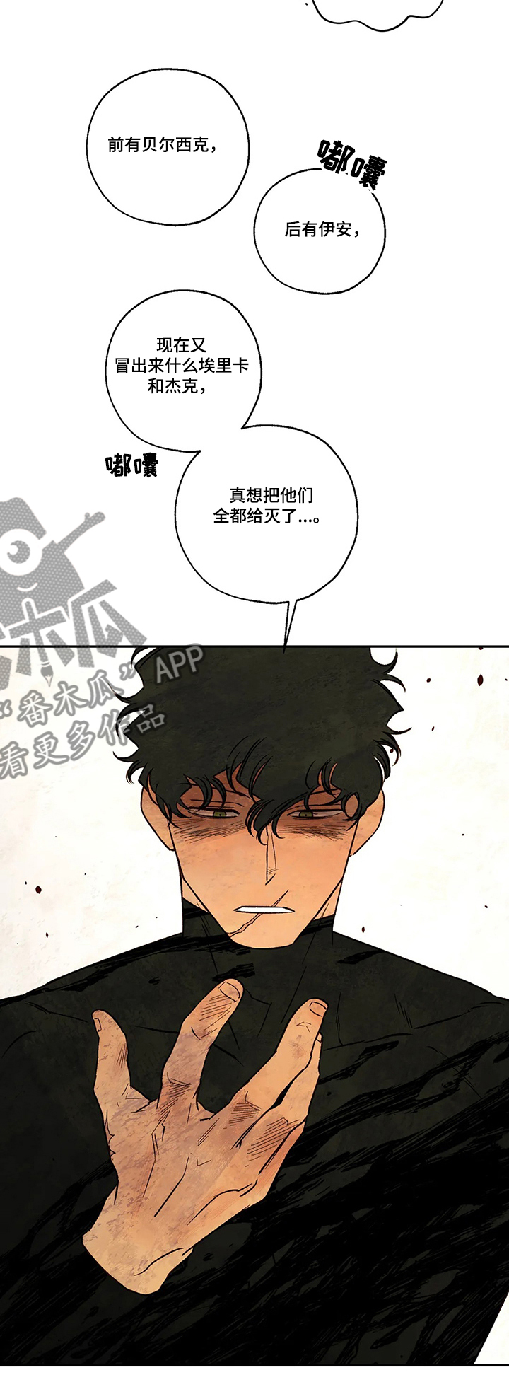 血之诅咒大结局漫画,第55章：该死的吸血鬼1图