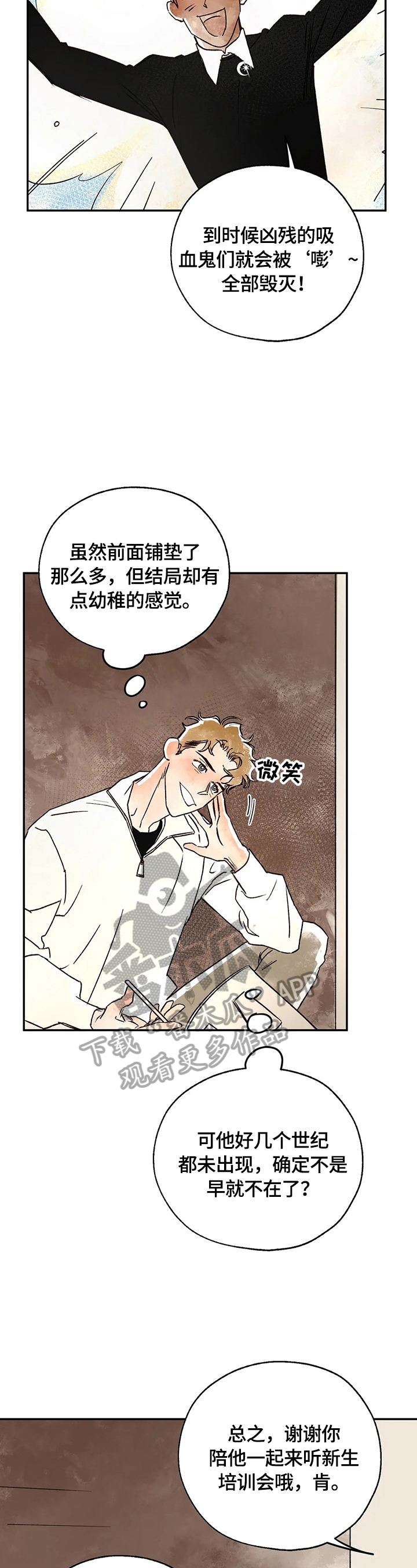 血之诅咒漫画,第19章：来历2图