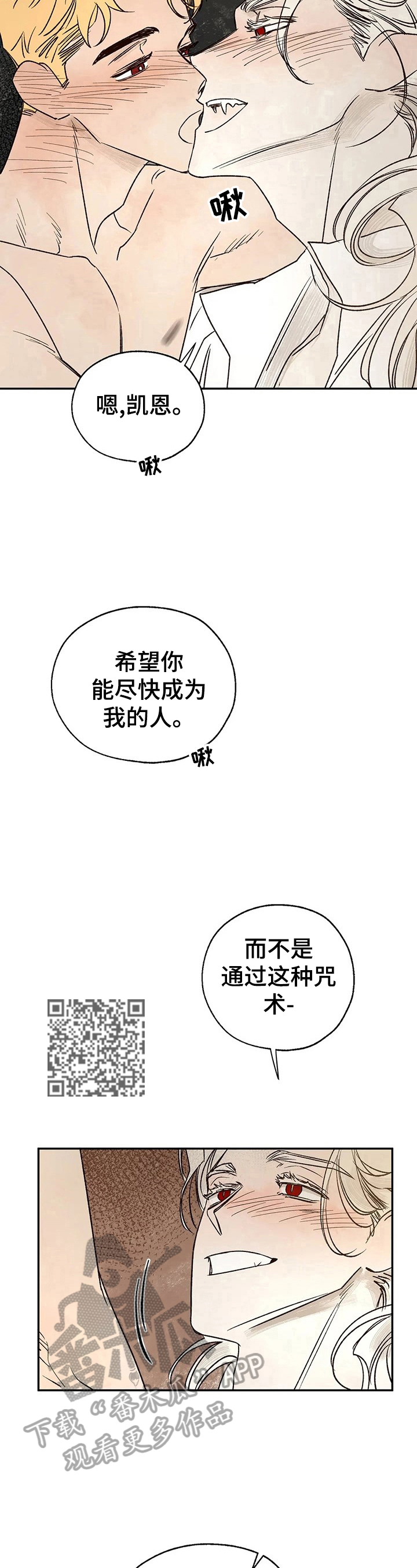 血之诅咒漫画,第27章：只有我真正爱你2图