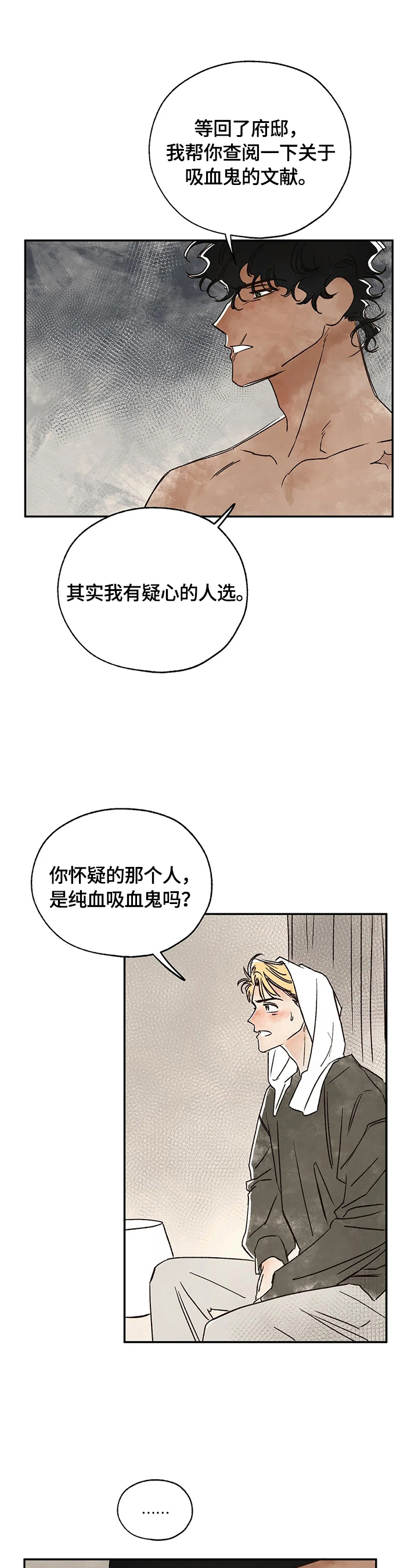 血之诅咒漫画,第14章：怀疑对象2图