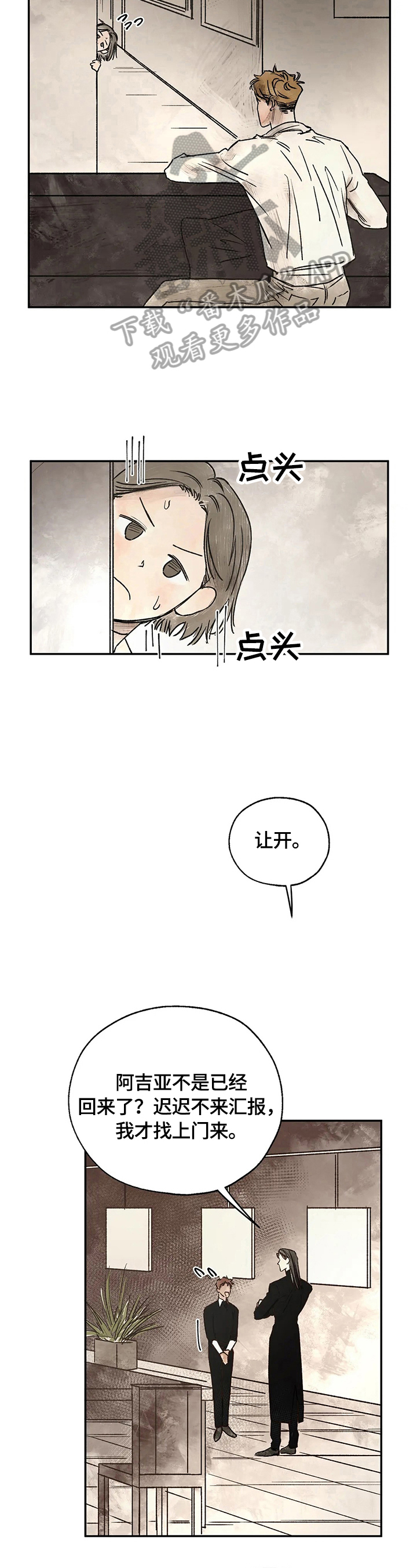 血之诅咒漫画,第18章：疑问2图
