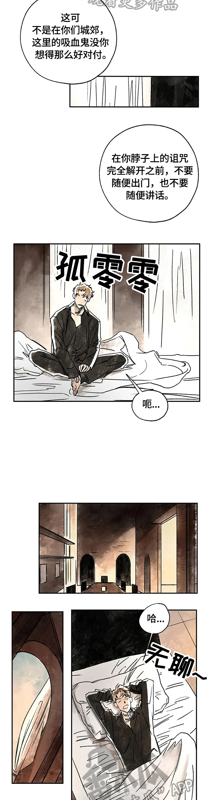 血之诅咒漫画,第5章：请你爱我2图