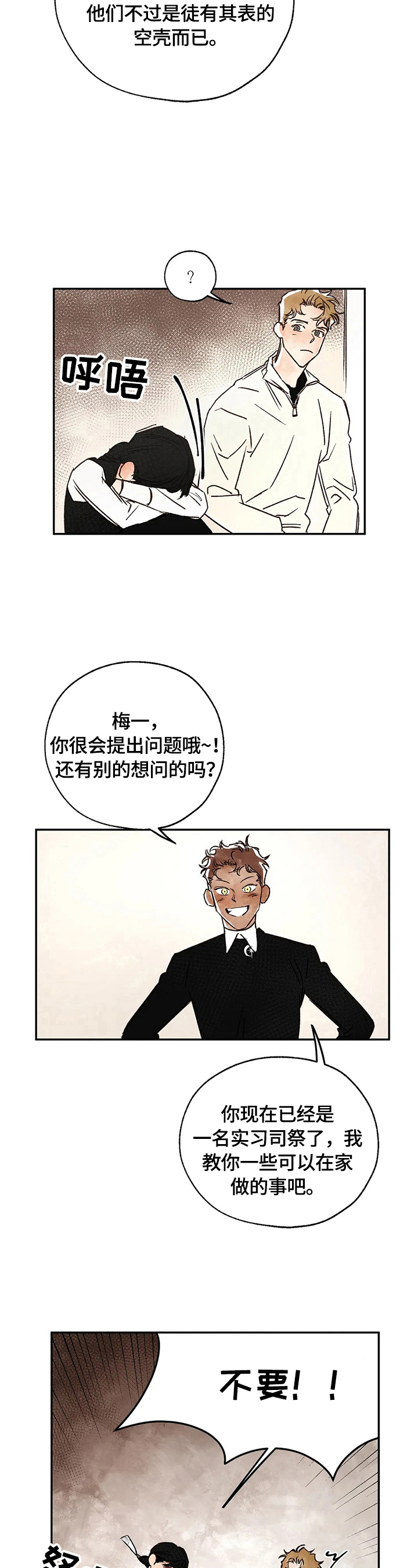 血之诅咒漫画,第19章：来历1图