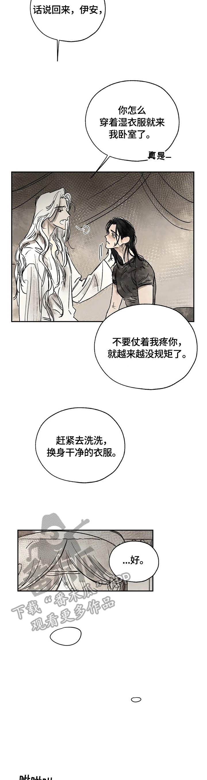 血之诅咒漫画,第16章：强大的梦2图