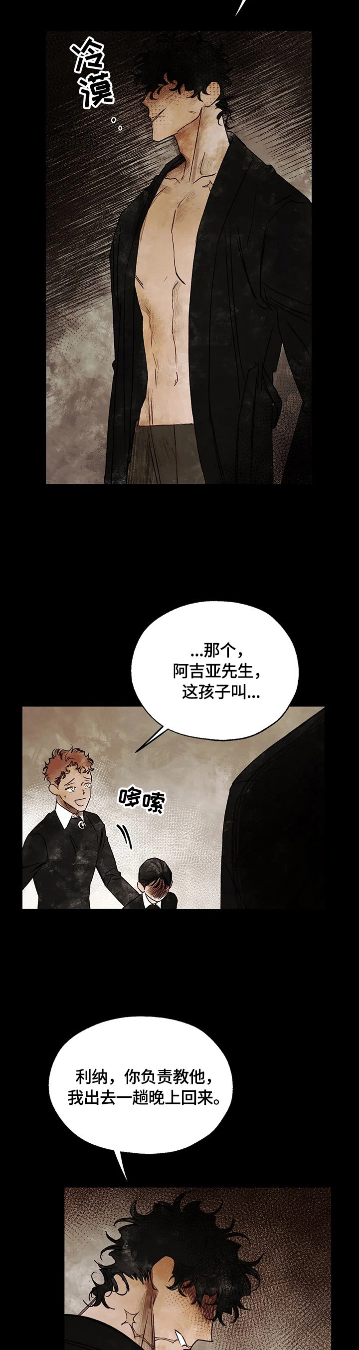 血之诅咒漫画,第20章：请求2图