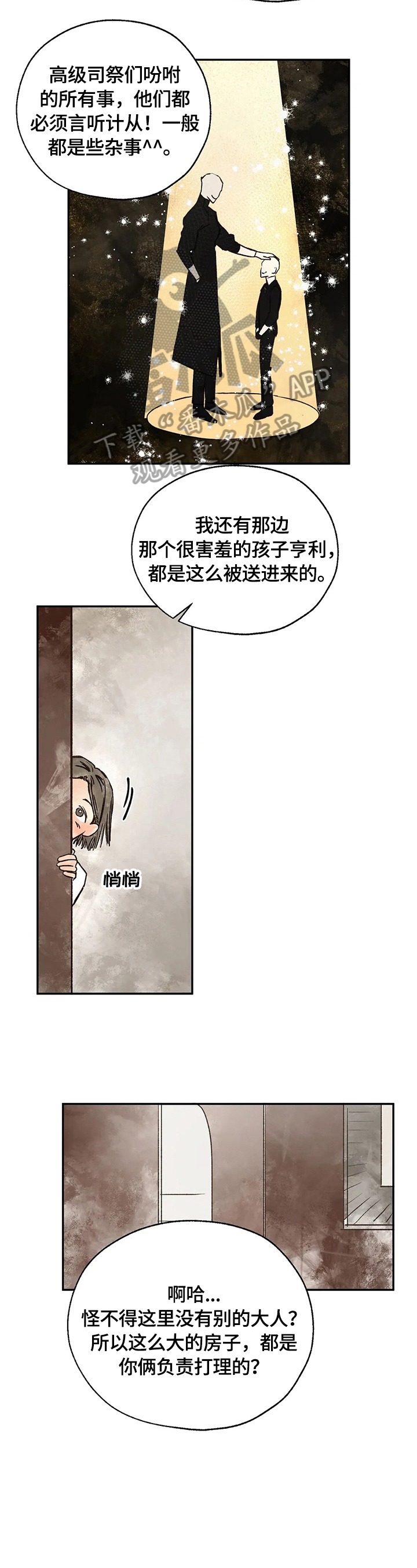 血之诅咒漫画,第19章：来历1图