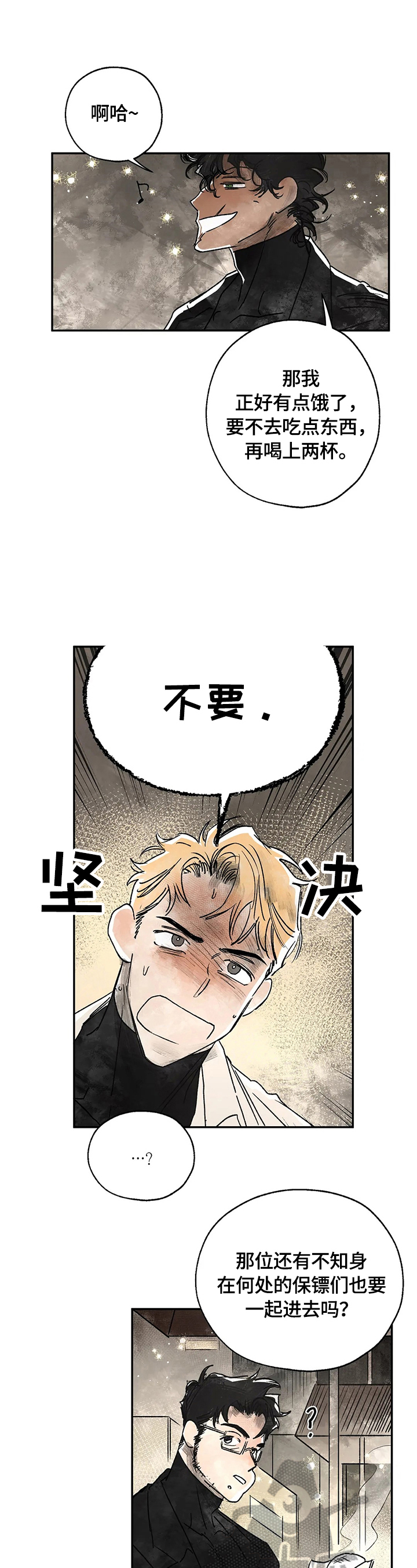 血之诅咒漫画,第8章：激动1图