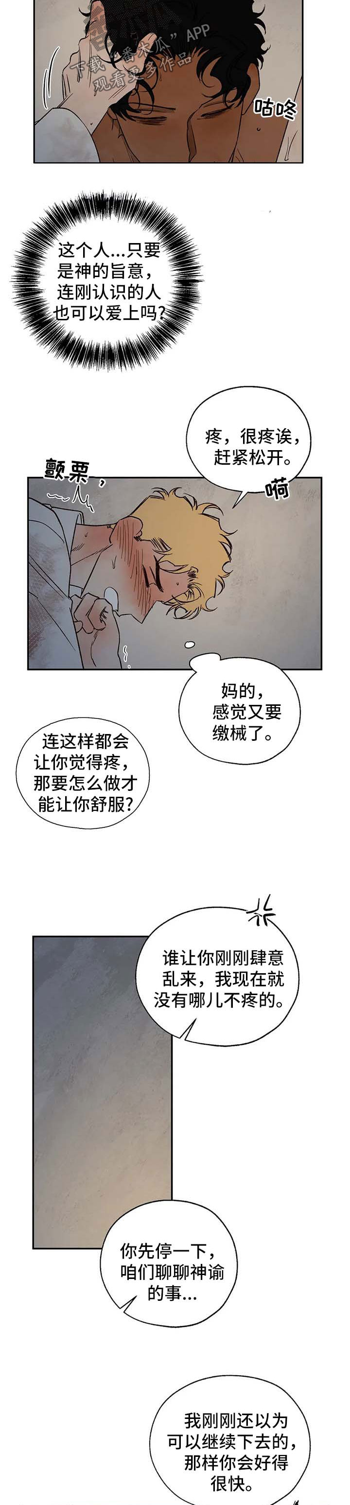 血之诅咒漫画,第35章：不要说这种话1图