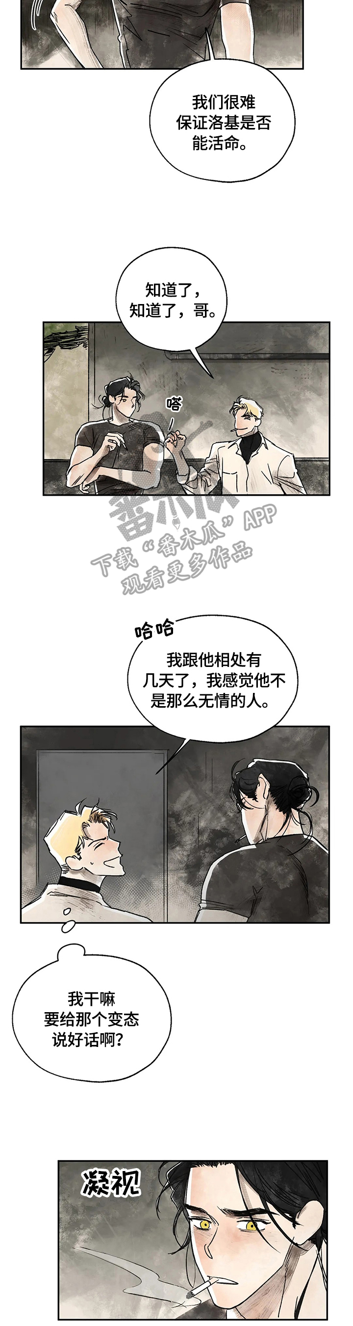 血之诅咒漫画,第9章：记起来了1图