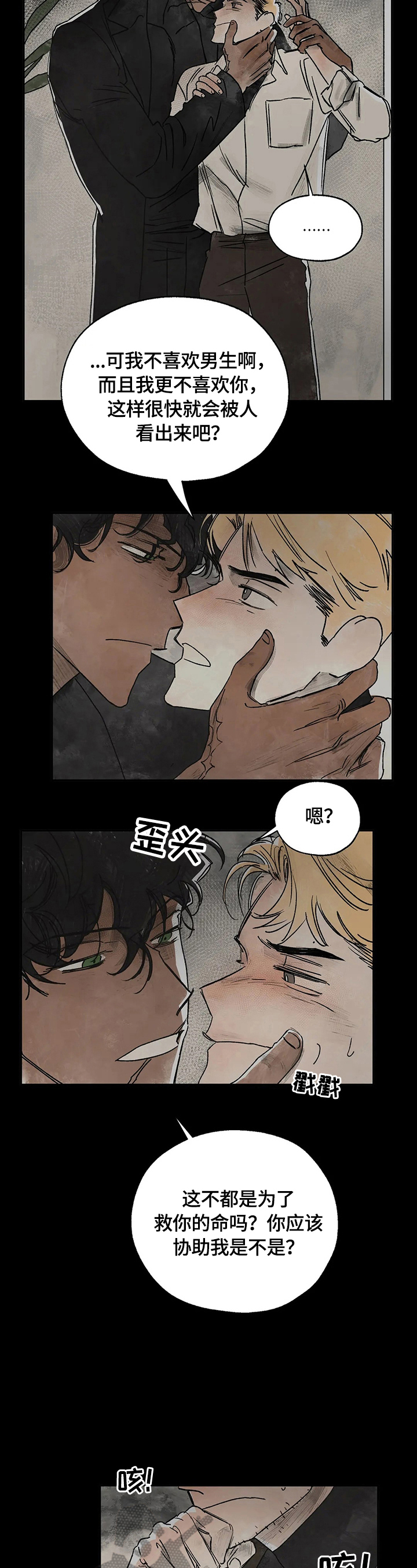 血之诅咒漫画,第8章：激动1图