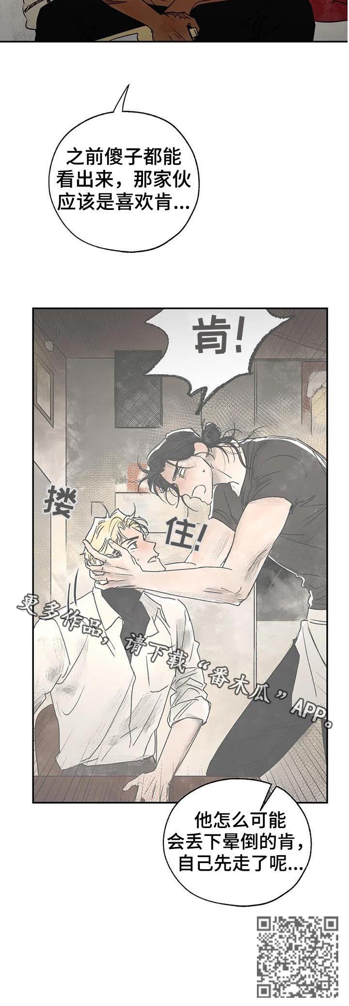 血之诅咒漫画,第37章：谁才是真的2图