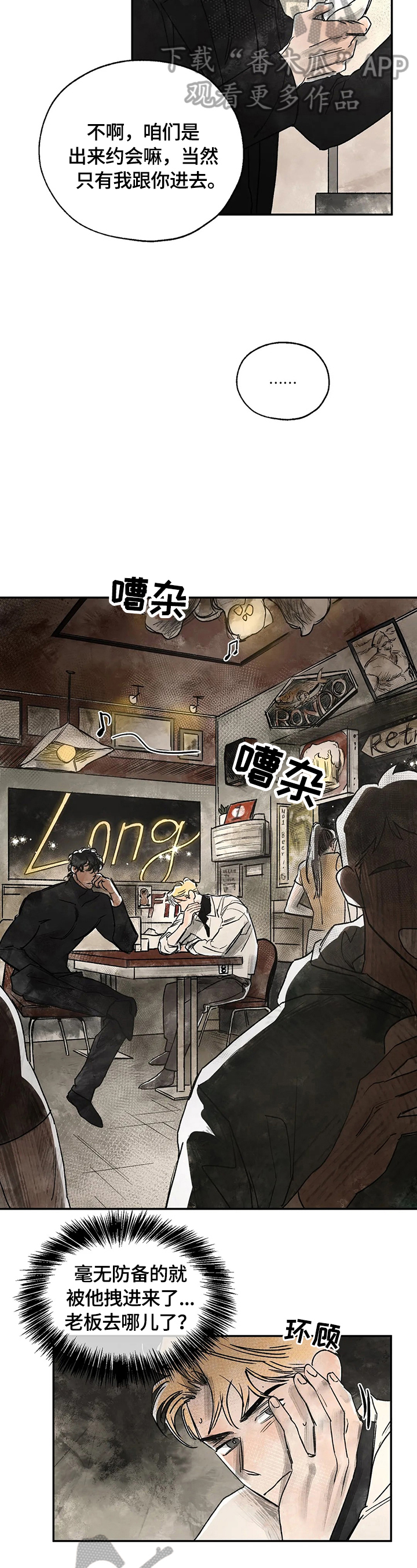 血之诅咒漫画,第8章：激动2图