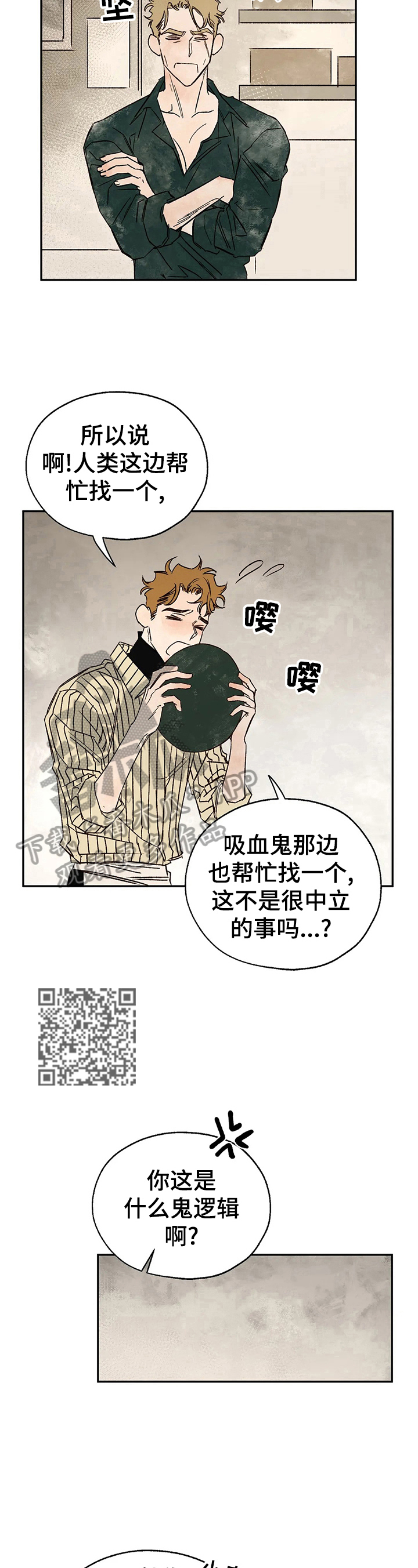 血之诅咒漫画,第24章：请求2图