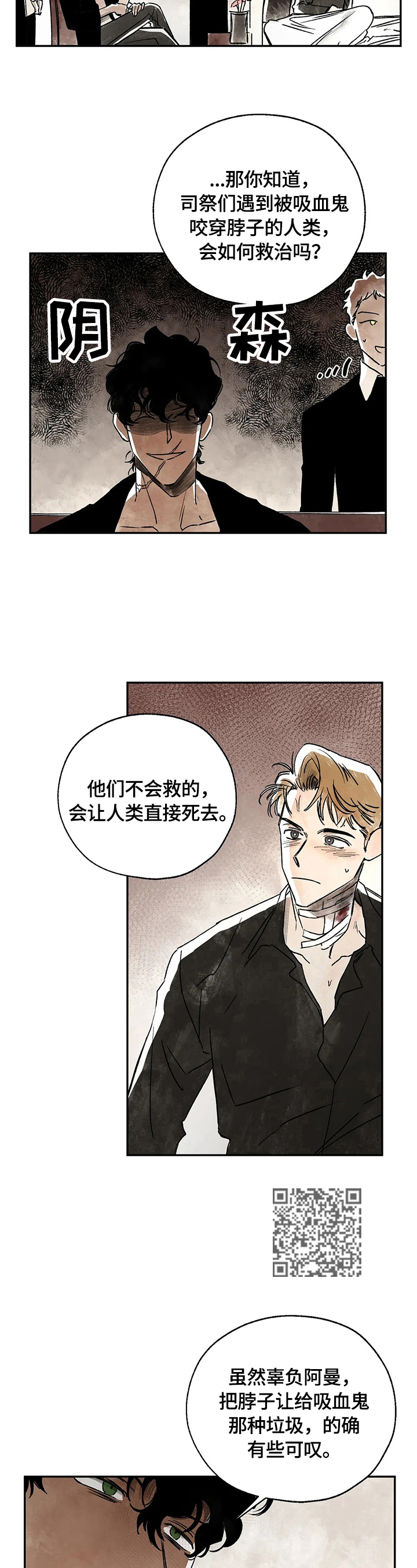 血之诅咒漫画,第4章：建议戒烟2图